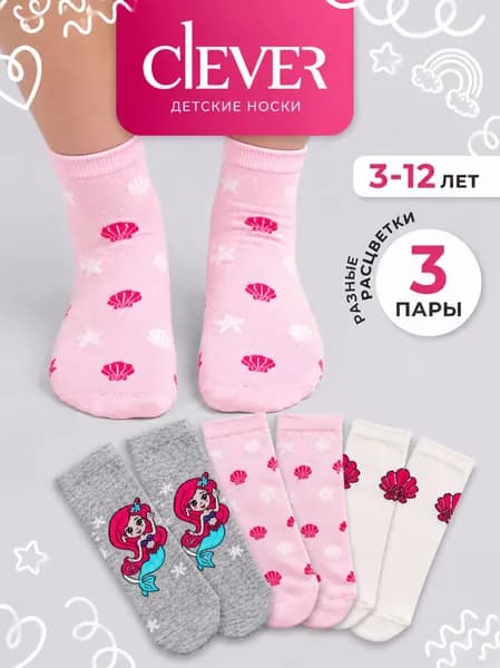 Носки CLEVER WEAR для девочек, 3 пары