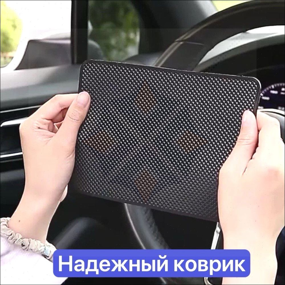 ,Коврик на торпедо