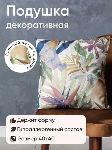 Подушка декоративная 40x40 см