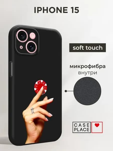 Чехол на iPhone 15 стильный