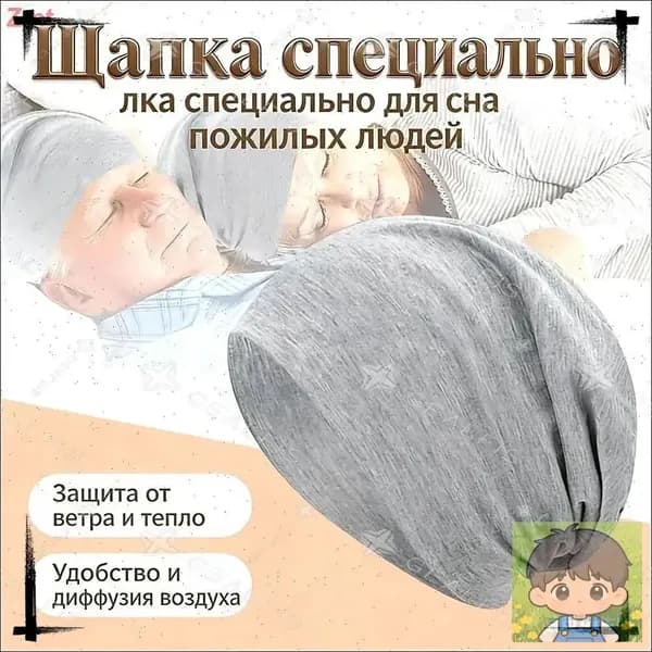 Шапочка после химиотерапииГоловной убор после химиотерапии "Комфорт", однослойная, тонкая, трикотажная шапка для онкопациентов, при выпадении волос и алопеции