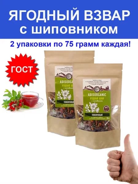 Ягодный взвар шиповник спа фитнес напиток чай похудение 2 шт