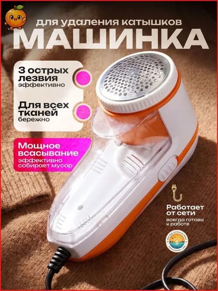 Машинка для удаления катышков