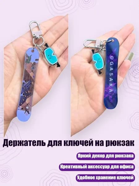 Держатель для ключей на рюкзак, - 13