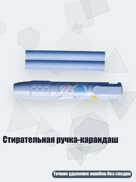 Стирательная ручка-карандаш, - Межзвездное пространство