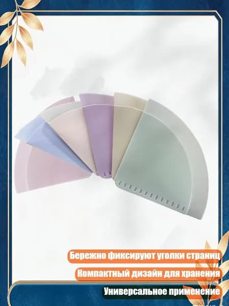 Пластиковые закладки-разделители для книголюбов, 1Цвет Моранды