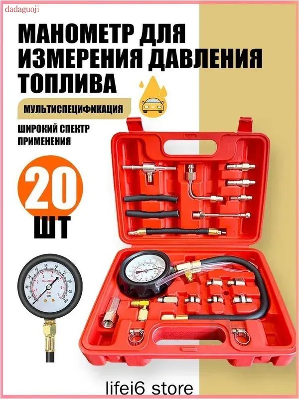 Профессиональный измеритель давления топлива