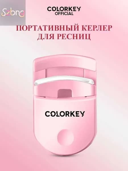 COLORKEY Портативный керлер для ресниц. Зажим завивки