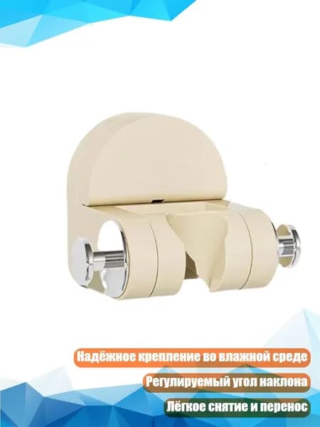 Душевые кронштейны с присосками, Белый
