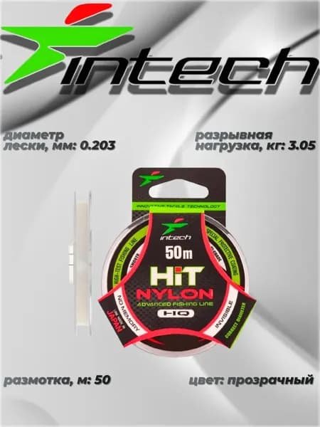 Леска рыболовная HIT Nylon 50м 0.203мм