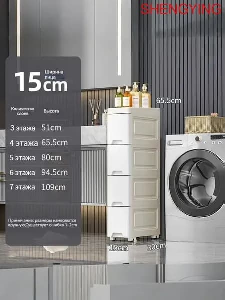 Тумба для ванной,, 15х30х65 см