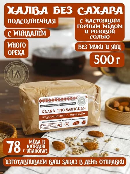 Халва без сахара подсолнечная с миндалём 500г