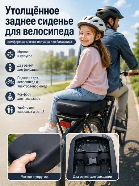 Подушка на багажник велосипеда мягкое заднее сиденье для пассажира