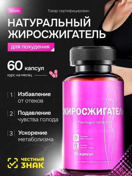 Жиросжигатель для похудения для женщин мощный Thermogen fatburner
