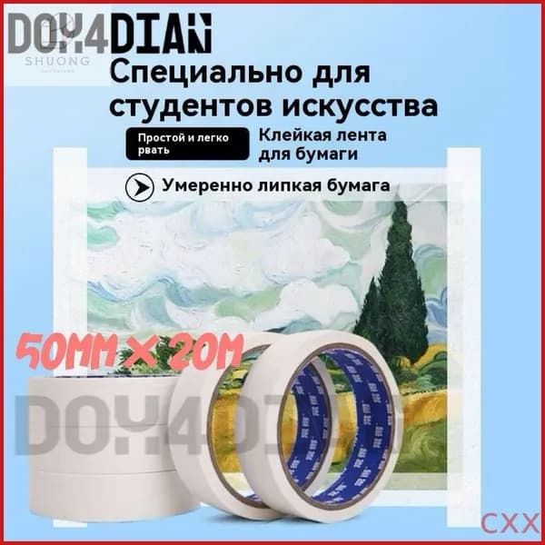 Армирующая лента 50 мм 20 м, 3 шт