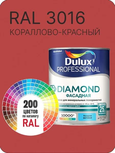 Краска для минеральных и деревянных фасадов Dulux Diamond цвет кораллово-красный Ral 3016 0.8 л.