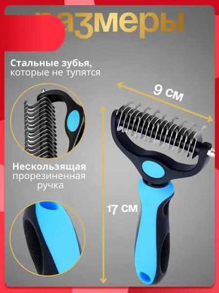 Качественный дешеддер для собак, колтунорез для кошек