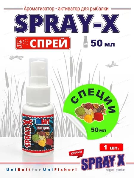 Ароматизатор Unibait 50мл, SPRAY-X Специи