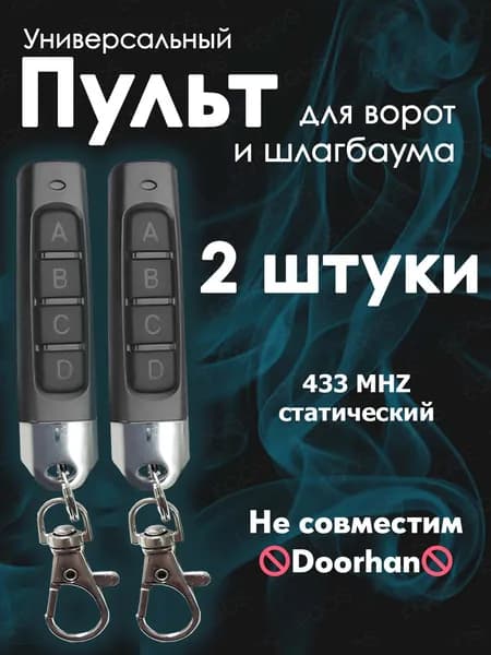 Аксессуар для автоматических ворот