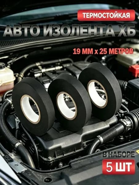 Антискрип автомобильный, 25 м, толщина: 0.3 мм, 5 шт.