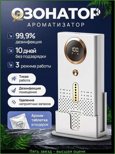 Озонатор Озонатор для воздуха
