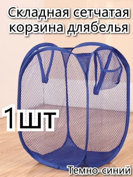 Корзина для хранения длина 30 см, ширина 30 см, высота 46 см.