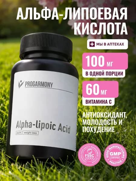 Альфа-Липоевая Кислота 100 мг, для похудения и детокса, 60 капсул