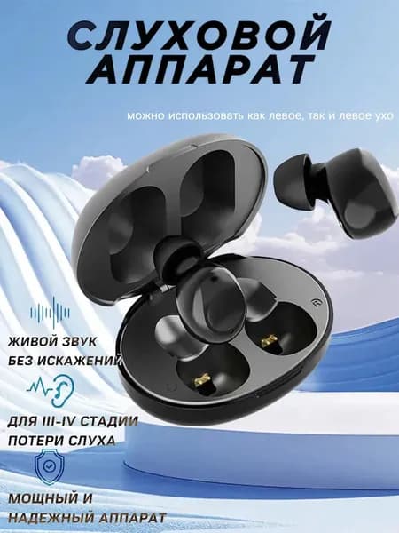 Слуховой аппарат для пожилых