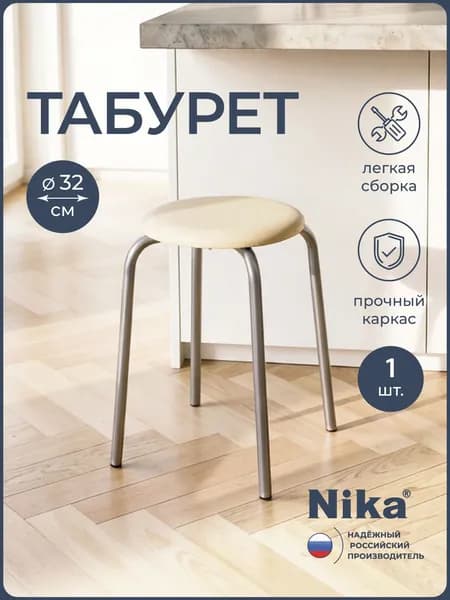 Табурет "Ника эконом 2" разборный ТЭ2Р, слоновая кость