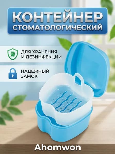 Универсальный контейнер-ванночка для зубных протезов и ретейнеров с корзинкой, портативный футляр для замачивания, очистки и хранения в путешествиях