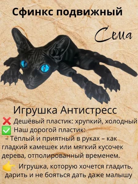 Сфинкс кот подвижный 3д
