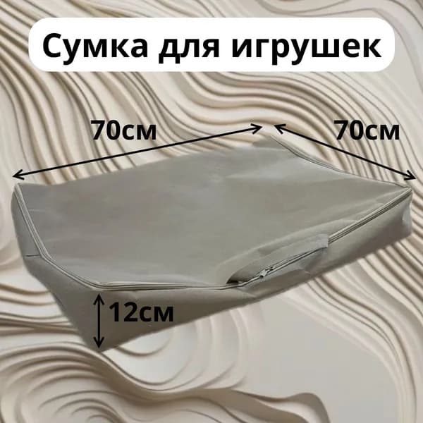 мешок для ЛЕГО/сумка для игрушек/органайзер/70х70