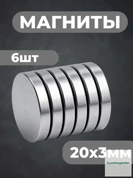 Магниты канцелярские 20х3 мм 6 шт