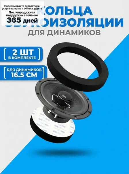 Кольца проставочные, 16.5 см (6.5 дюйм.)