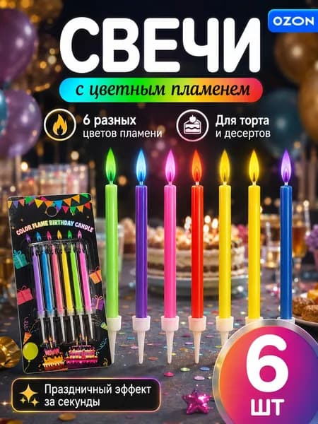 Aolsjyg Свечи для торта, 6 см х 0.5 см, 6 шт