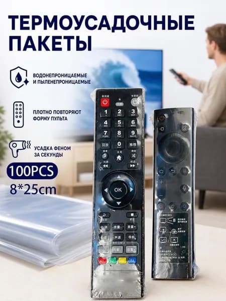 термоусадочные пакеты