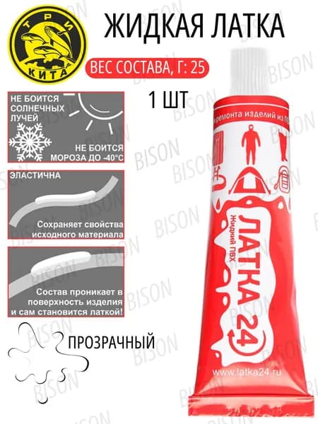Жидкий ПВХ Латка24, цвет прозрачный