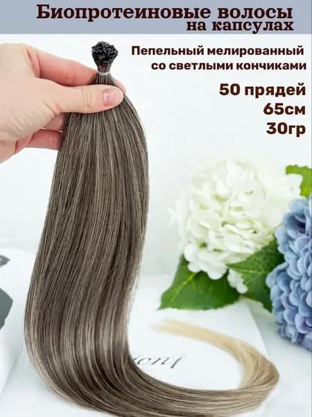 Биопротеиновые волосы для наращивания на капсулах 60-70см
