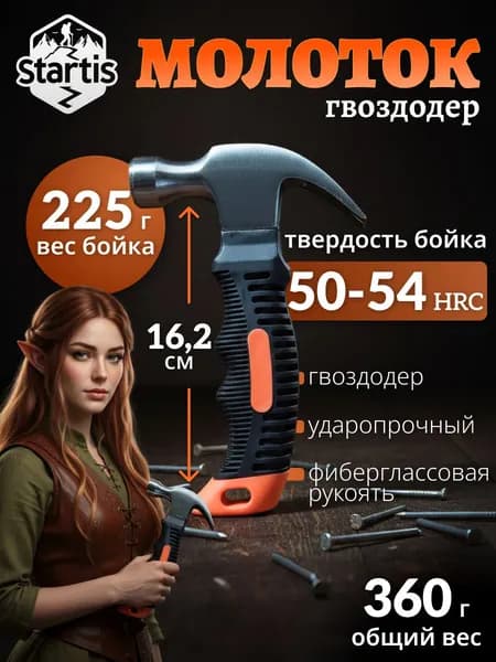 Молоток строительный безынерционный 225 гр