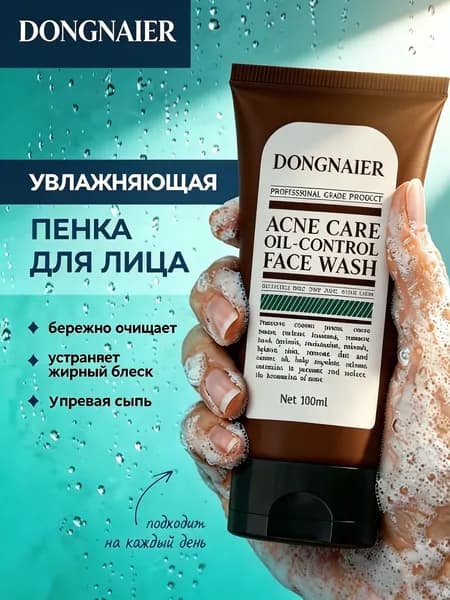 Очищающая пенка против угрей и черных точек, 110 млПенка для лица от акне Удаляет жирный блеск Предотвращает появление прыщей