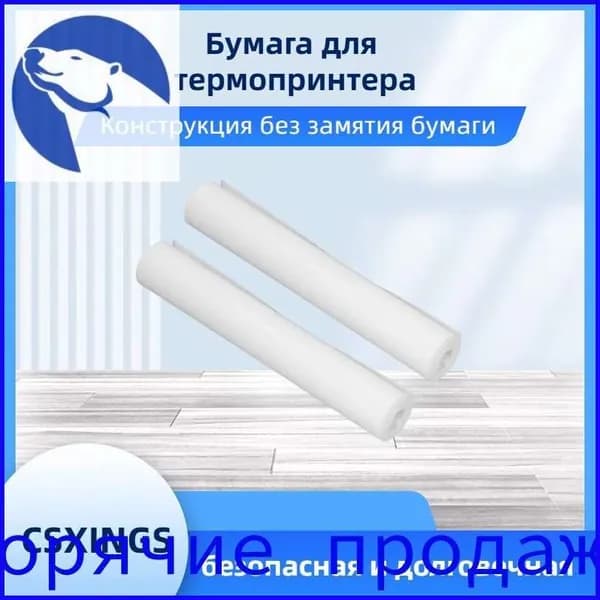Бумага для принтера, 25 лист., шт