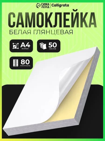 Calligrata Бумага для принтера A4, 50 лист., шт