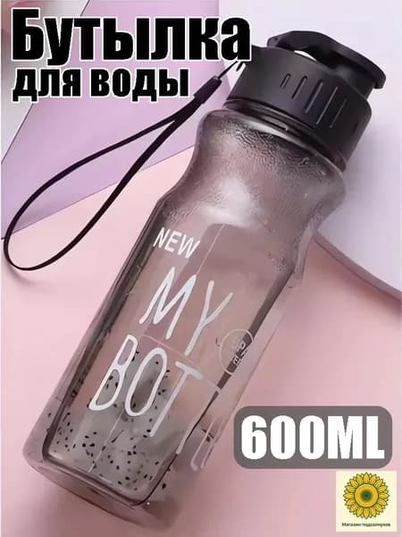 Спортивная бутылка, 600 мл