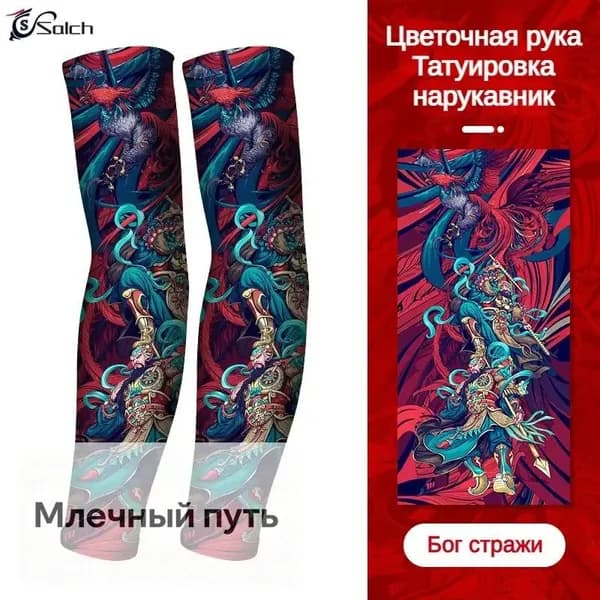 Велосипедный рукав
