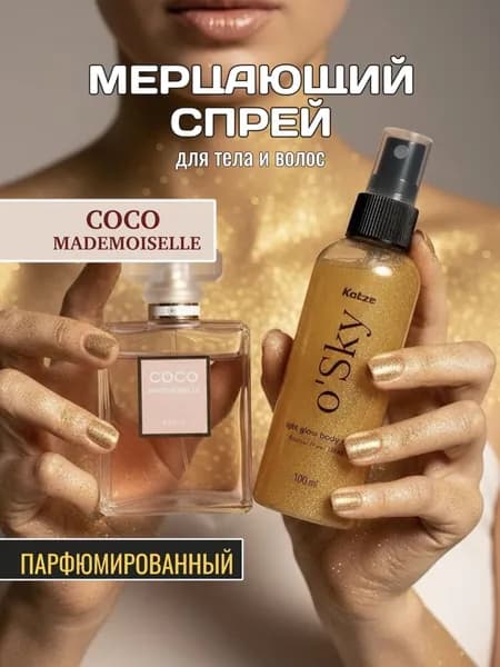 Шиммер Спрей мист Coco Mademoiselle с золотыми блестками