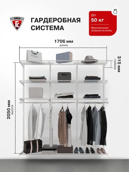 Гардеробная система ГС-ЭКО Практичная гардеробная 1700 белая 285
