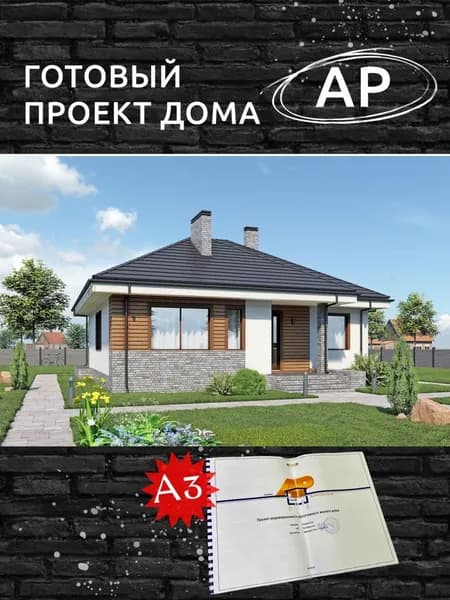 Архитектурный проект Rg5280 - Проект одноэтажного дома с террасой (85 м2, 11м x11м)