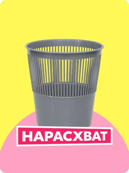 Корзина для бумаг 9 л, перфорированные стенки