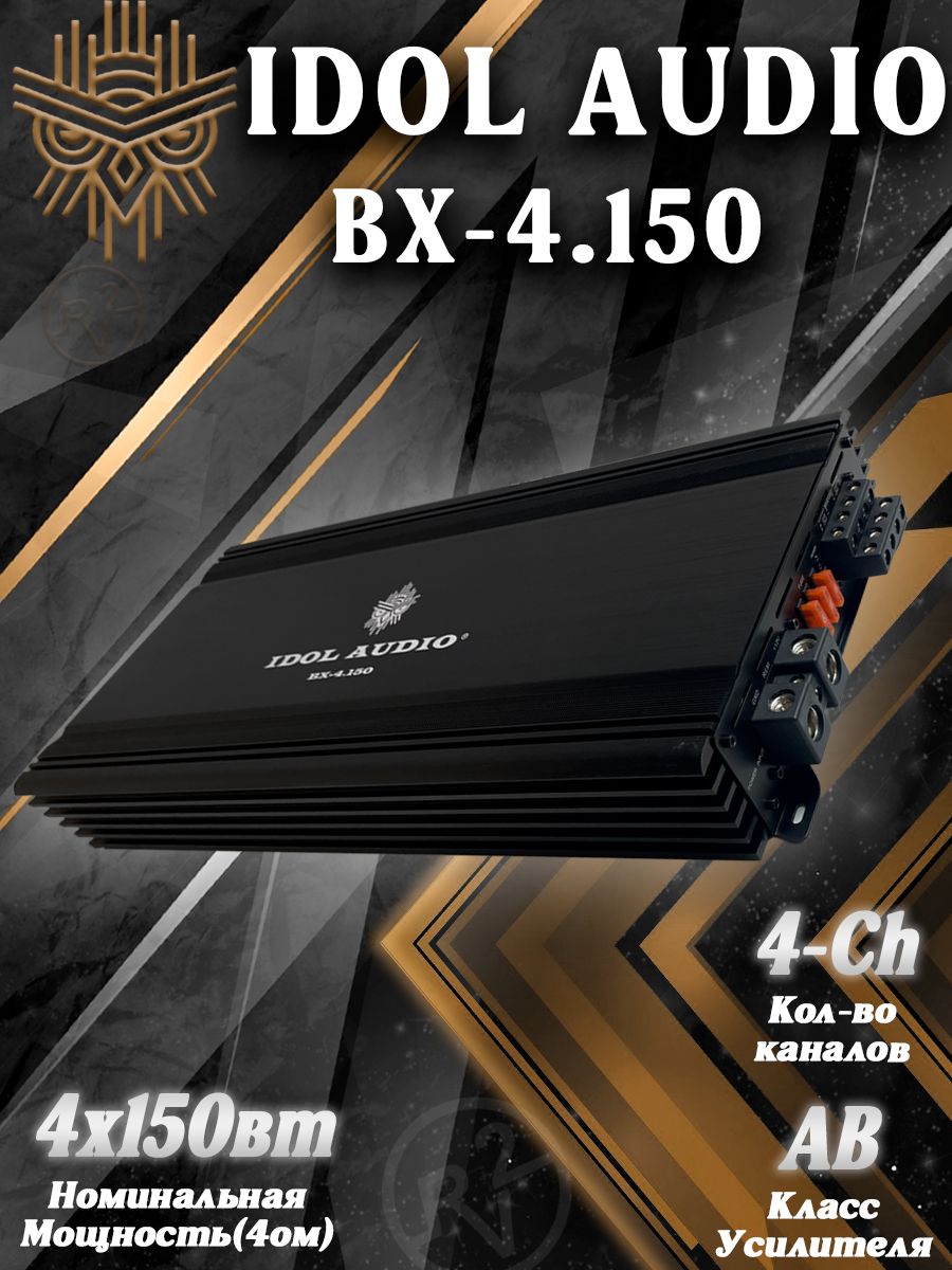 Усилитель автомобильный Idol Audio BX 4.150