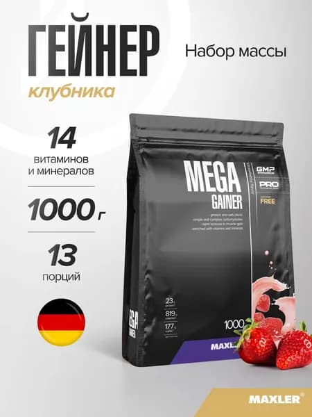 Гейнер для набора массы в порошке Maxler Mega Gainer 1000г Клубника